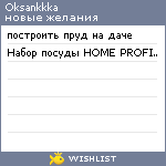 My Wishlist - oksankkka