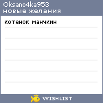 My Wishlist - oksano4ka953