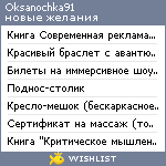 My Wishlist - oksanochka91