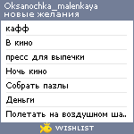 My Wishlist - oksanochka_malenkaya