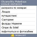 My Wishlist - oksanochkamalenkaya