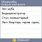 My Wishlist - oksanoo4ka