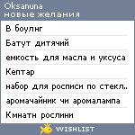 My Wishlist - oksanuna