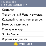 My Wishlist - oksanuska