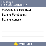 My Wishlist - oksanya