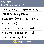 My Wishlist - oksart