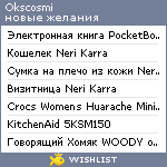 My Wishlist - okscosmi