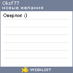 My Wishlist - oksf77