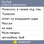 My Wishlist - oksfed