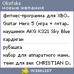 My Wishlist - oksfoks