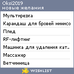 My Wishlist - oksi2019