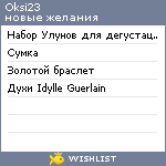 My Wishlist - oksi23