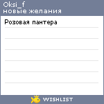 My Wishlist - oksi_f