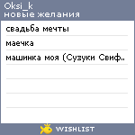 My Wishlist - oksi_k