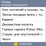 My Wishlist - oksiee