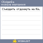 My Wishlist - oksigenka