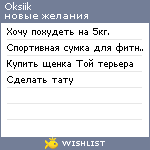 My Wishlist - oksiik