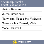 My Wishlist - oksimalipusichka