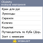 My Wishlist - oksinity