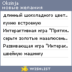 My Wishlist - oksinja