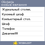 My Wishlist - oksjunja