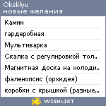 My Wishlist - oksklyu