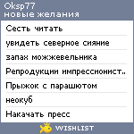 My Wishlist - oksp77