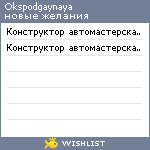 My Wishlist - okspodgaynaya