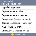 My Wishlist - oksrainchik