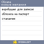 My Wishlist - oksrybina