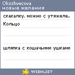 My Wishlist - oksshvecova