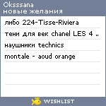 My Wishlist - oksssana