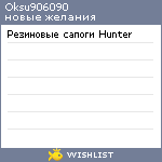 My Wishlist - oksu906090