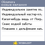 My Wishlist - oksumora