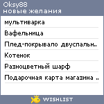My Wishlist - oksy88
