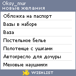 My Wishlist - oksy_mur