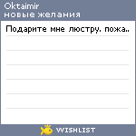 My Wishlist - oktaimir