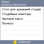 My Wishlist - oktet