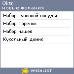 My Wishlist - oktn