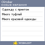 My Wishlist - oktober