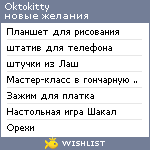 My Wishlist - oktokitty