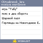 My Wishlist - oktyabrenok_lera