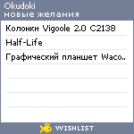 My Wishlist - okudoki