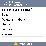 My Wishlist - okulabukhova
