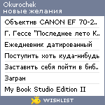 My Wishlist - okurochek