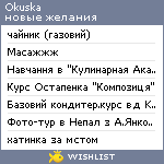 My Wishlist - okuska