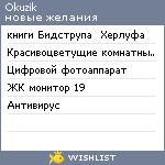 My Wishlist - okuzik