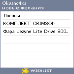 My Wishlist - okvano4ka