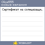 My Wishlist - okya555