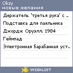 My Wishlist - okzy